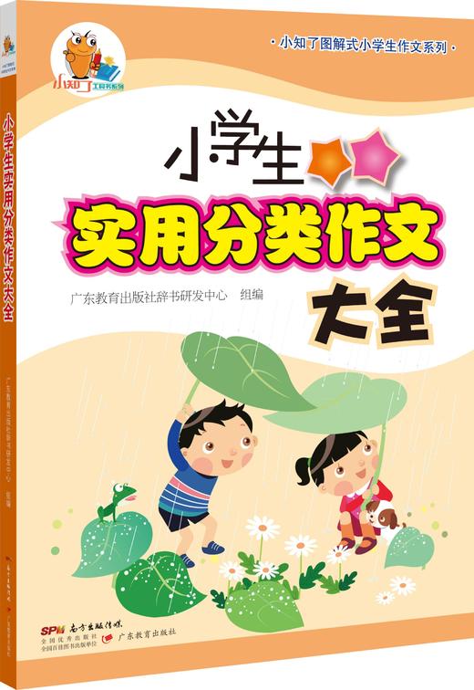 小知了图解式小学生作文系列 商品图2