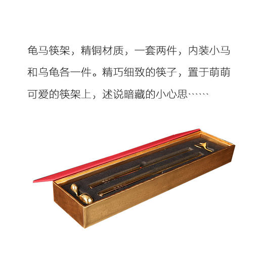 朱炳仁铜 龟马如意 铜筷子 铜筷架组合装 家居装饰 工艺品 摆件 商品图1