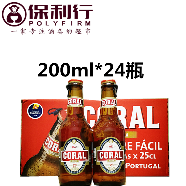 葡萄牙原装进口coral 酷乐啤酒 200ml*24瓶拉环黄啤酒