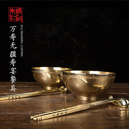 朱炳仁铜 抑菌铜碗饭碗 万寿无疆寿宴套装 餐具家居饰品 家用礼品 商品图0