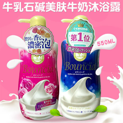 【海外直邮】日本牛乳石碱 浓密泡沫保湿型沐浴露 550ml 商品图0