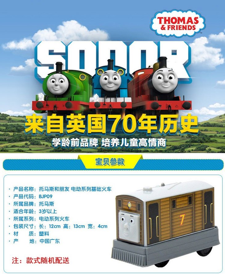 泰国托马斯 进口玩具 托马斯电动系列之新基础火车