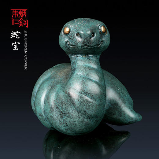 朱炳仁铜蛇宝彩色铜雕摆件萌宠家居饰品 送礼 工艺品礼品 商品图0