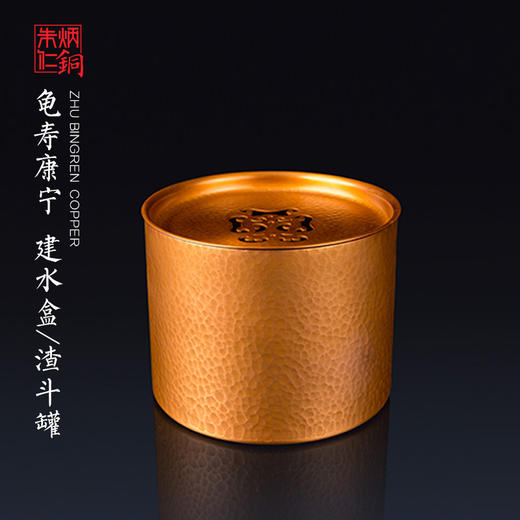 朱炳仁铜龟寿康宁  建水盒渣斗罐 茶具 茶道礼品 茶道艺术 商品图0
