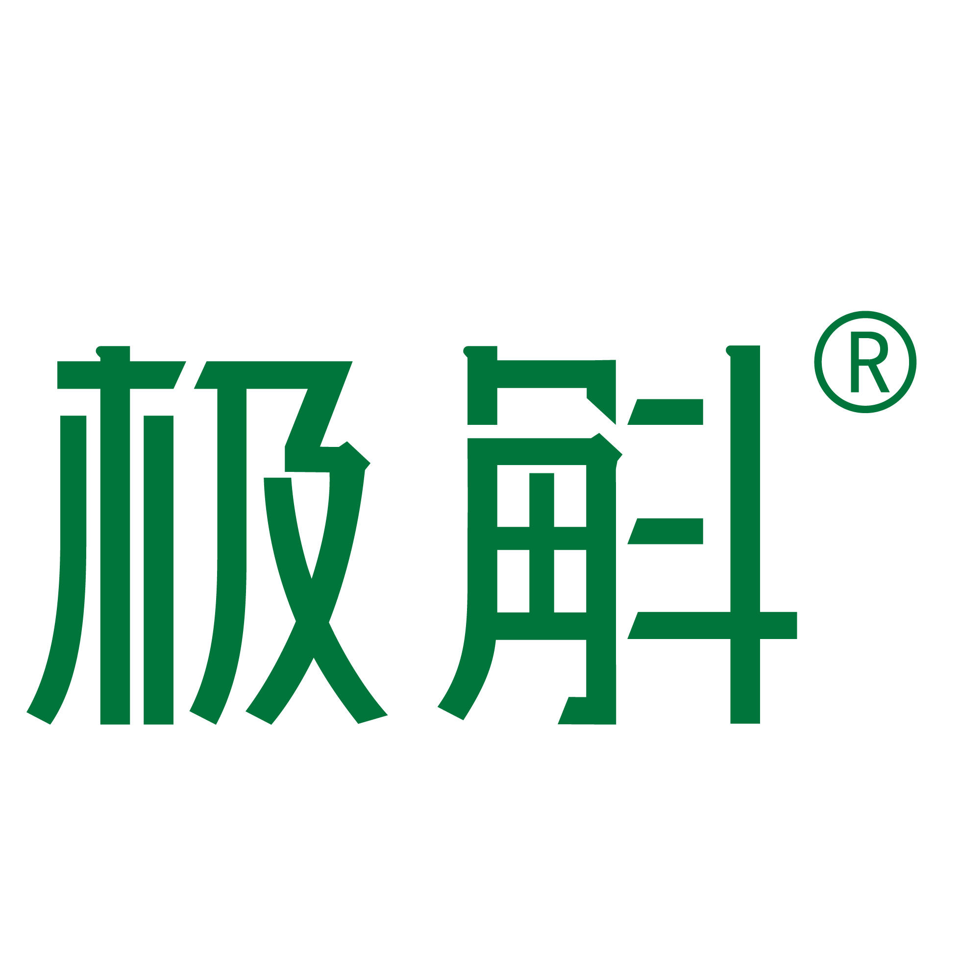品斛堂微商城191020