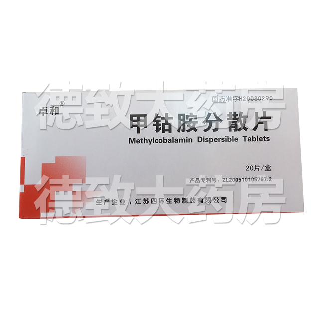 甲钴胺分散片(江苏四环生物股份有限公司)