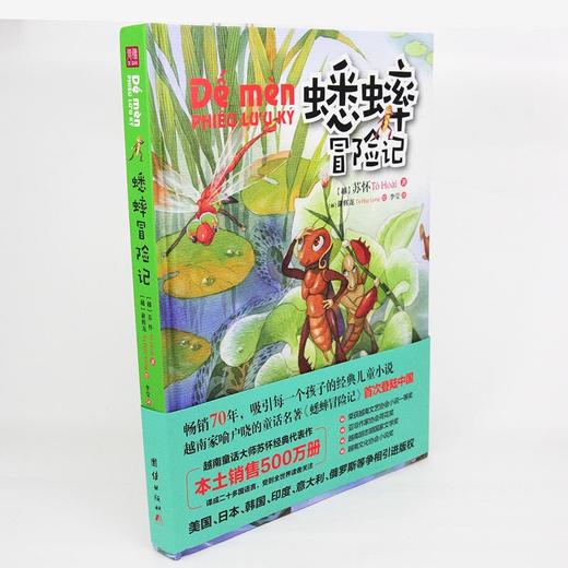相见恨晚，一本感动了全世界的童话----《蟋蟀冒险记》,您的孩子值得拥有。 商品图0