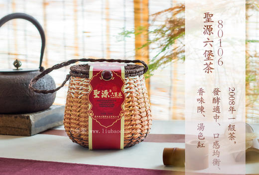 圣源六堡茶 2008年 80106 （2017年包装出厂，500g） 商品图0