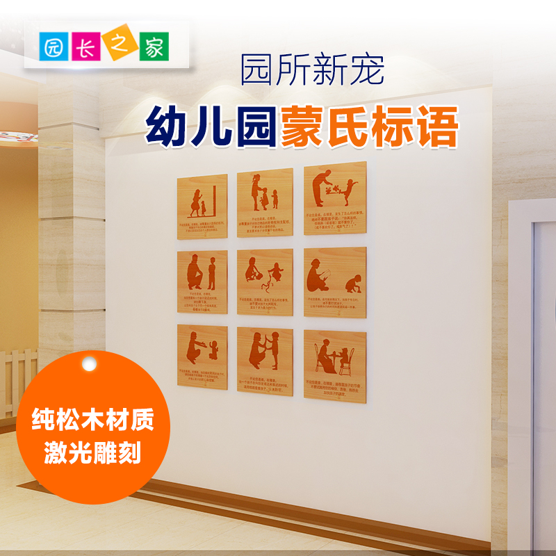 园长之家蒙氏标语展示牌幼儿园文化角九宫格