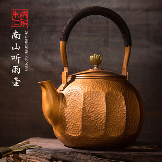 朱炳仁铜 南山听雨壶 紫铜抑菌茶具茶壶铜壶家居装饰摆件 工艺品 商品图0