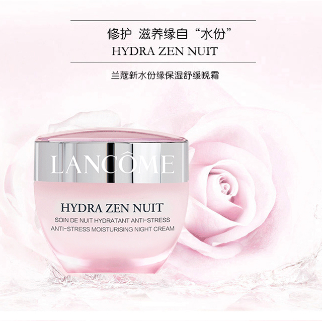 兰蔻lancome hydra zen nuit soothing recharging night cream 水份