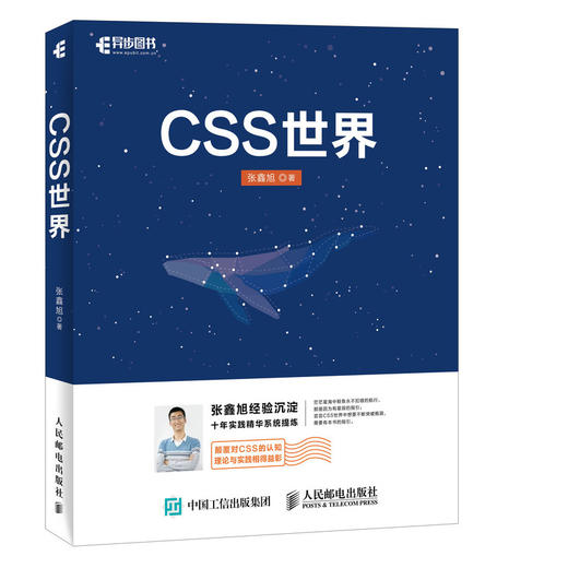 CSS世界 CSS3进阶 HTML5 JavaScript 网页制作 web前端开发 网页设计 CSS深度学习 商品图0