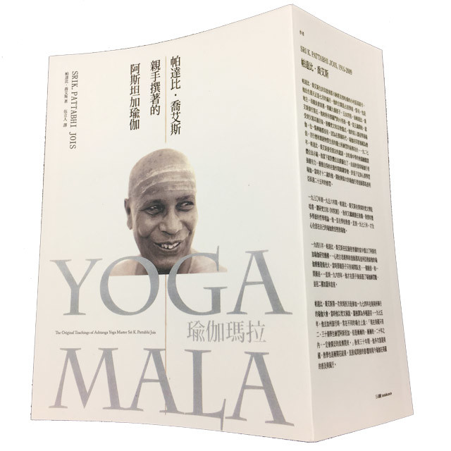 瑜伽玛拉yogamala:阿斯汤加创始人帕达比.乔艾斯亲手