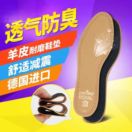 德国pedag102真皮软垫 防臭羊皮垫 鞋垫进口真皮鞋垫 举报 商品图1
