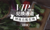 宅配卡兑换通道 商品缩略图0