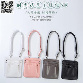 花艺师腰包工具包