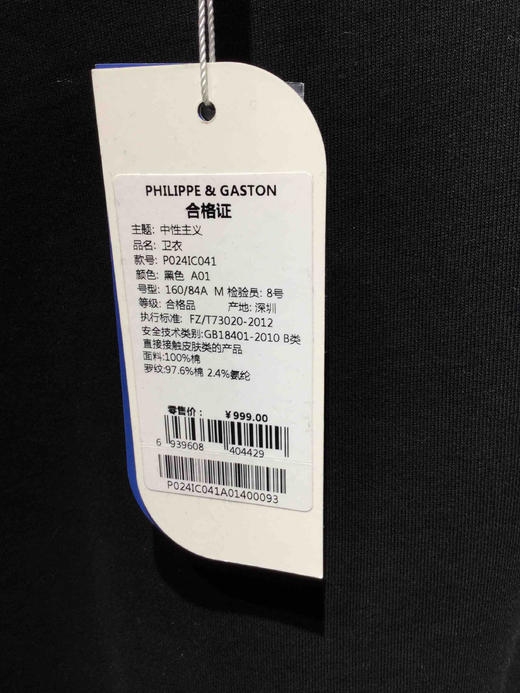 Philippe&Gaston冬款新品卫衣P024IC041吊牌价999【待调整】 商品图2