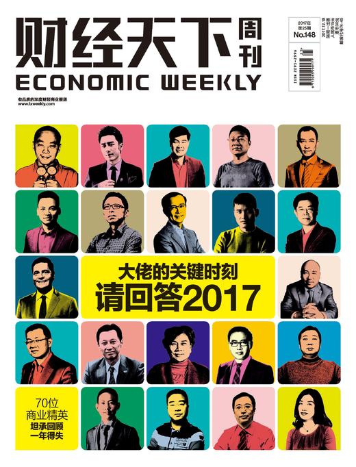 《财经天下》大佬的关键时刻 请回答2017 商品图0
