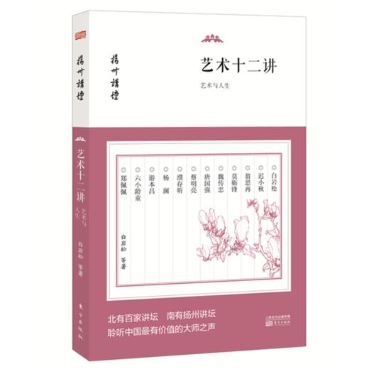 艺术十二讲：艺术与人生 商品图0