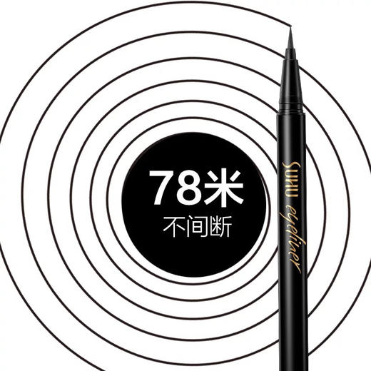 尚惠奢宠持久眼线液 保质期至2020年 商品图3