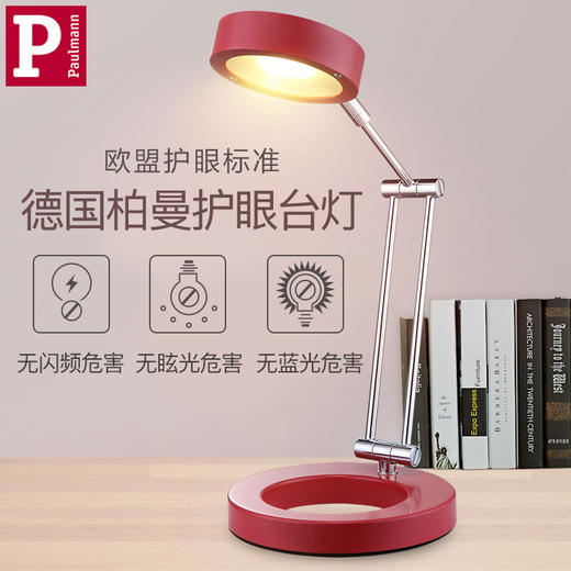 Paulmann 德国柏曼护眼灯【赠两个价值60元LED灯泡】 商品图2