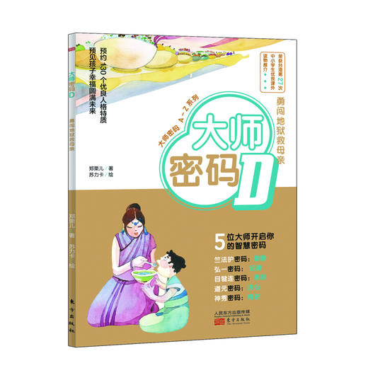 大师密码（A-Z 套装共26册） 商品图4