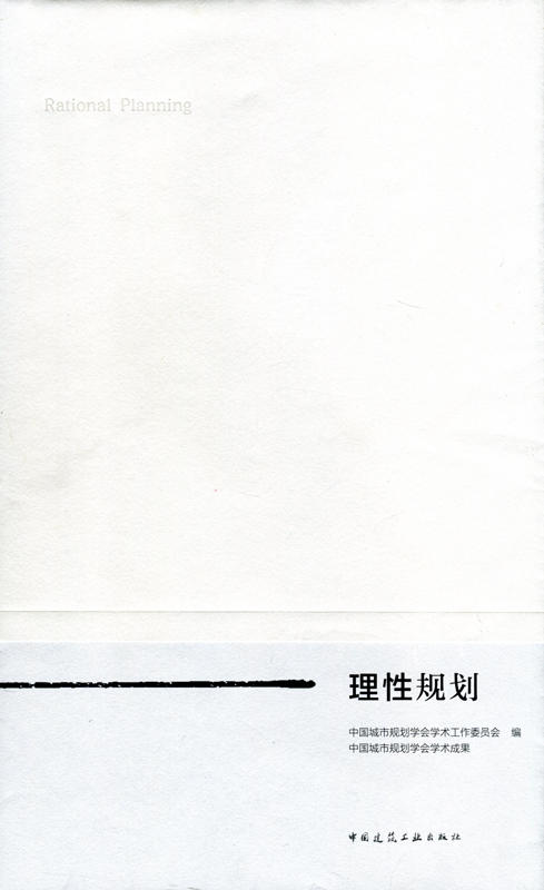 理性规划 商品图0