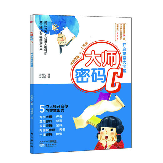 大师密码（A-Z 套装共26册） 商品图3