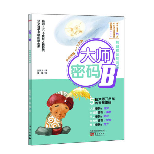 大师密码（A-Z 套装共26册） 商品图2