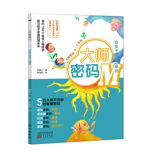 大师密码（A-Z 套装共26册） 商品图11