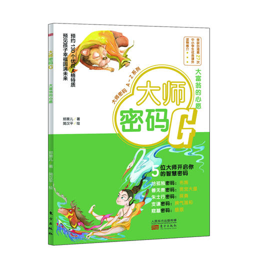 大师密码（A-Z 套装共26册） 商品图7