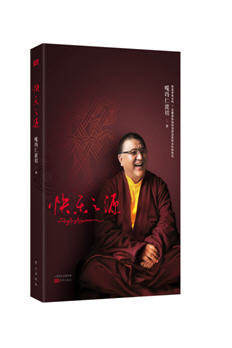 快乐之源（精装）