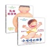 小鸡鸡的故事+乳房的故事（温和、温暖、温情的儿童性教育绘本，中国儿童性教育专家胡萍审订推荐。适合3岁以上） 商品缩略图0
