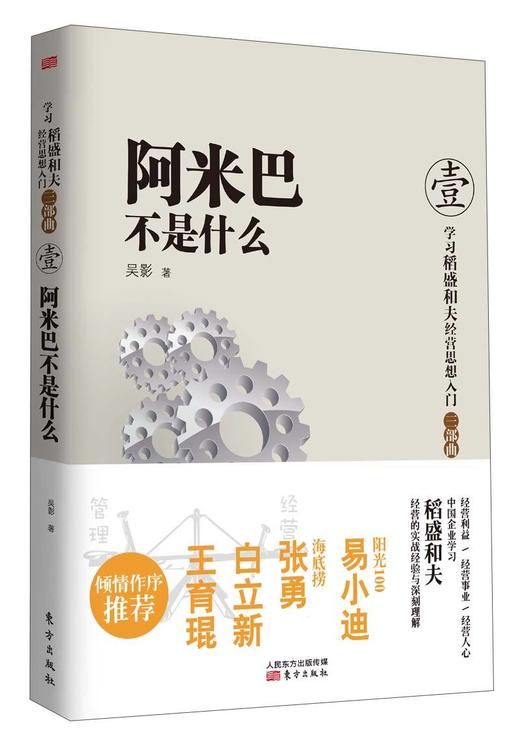 阿米巴不是什么 商品图0