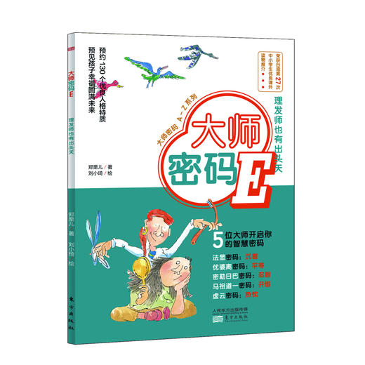大师密码（A-Z 套装共26册） 商品图5