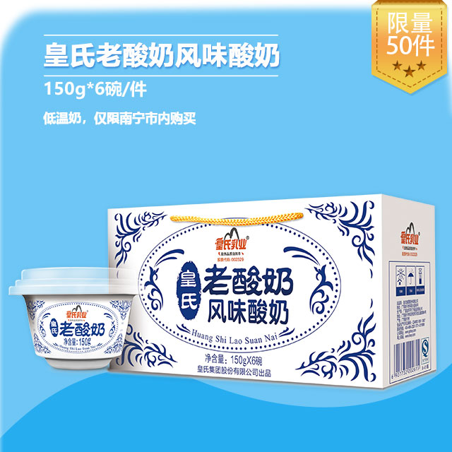 12会员盛典】皇氏老酸奶150gx6碗/件