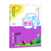 大师密码（A-Z 套装共26册） 商品缩略图6