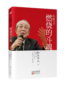 心法之贰：燃烧的斗魂（平装）