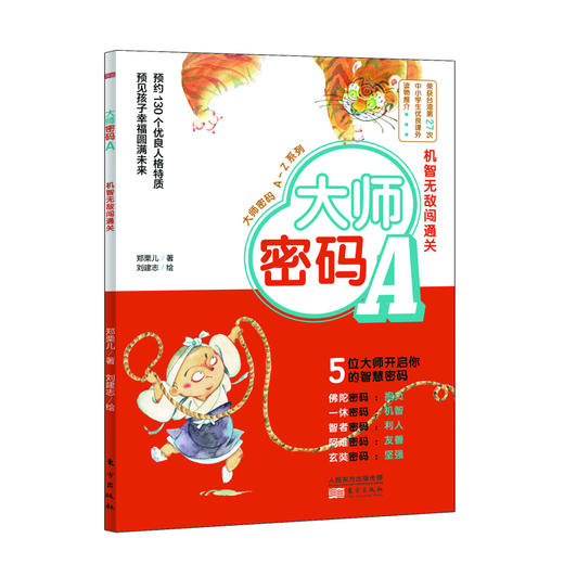 大师密码（A-Z 套装共26册） 商品图1