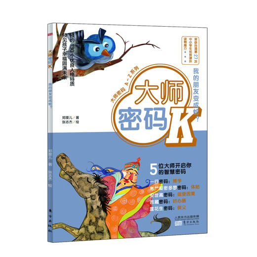 大师密码（A-Z 套装共26册） 商品图10