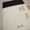 历史的拐点：中国历朝改革变法实录（著名学者马立诚继《zui近四十年中国社会思潮》后，带你解读先秦时的中国供给侧结构性改革） 商品缩略图1