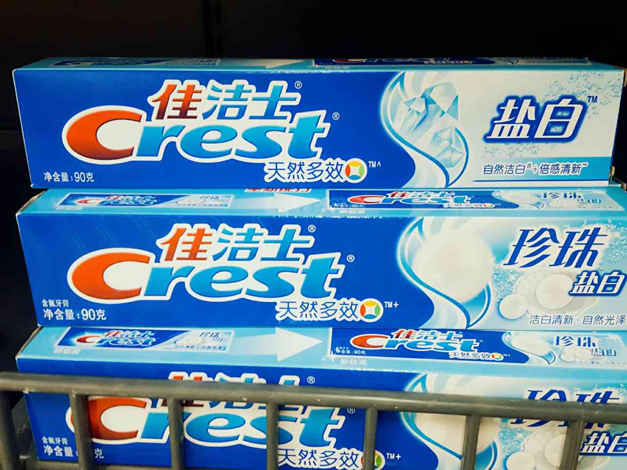 佳洁士90g新珍珠盐白牙膏