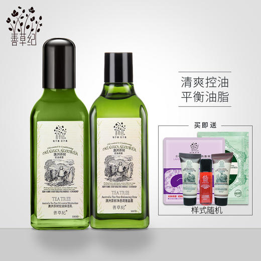 善草纪茶树控油祛痘护肤品套装 收缩毛孔 偏油性肌肤 商品图0