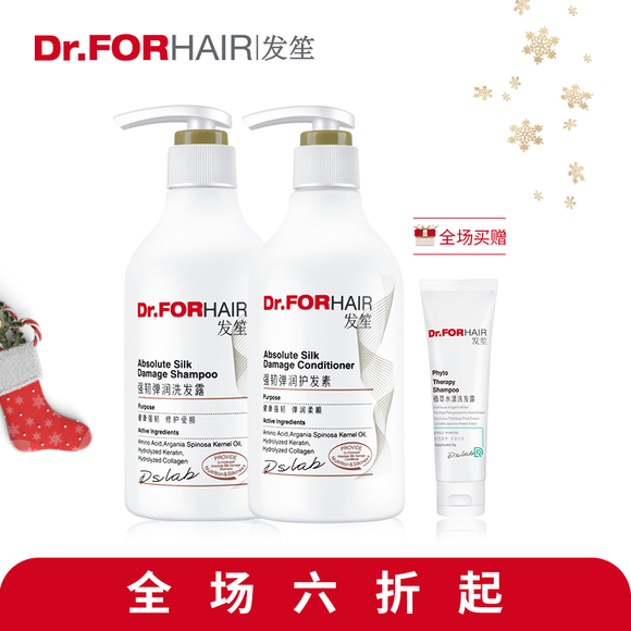 forhair发笙 清洁套餐 按摩膏 营养洗发露
