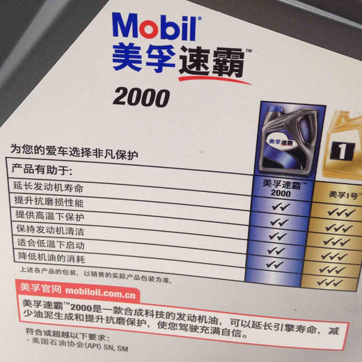 美孚速霸2000汽油机油5W-40 商品图4