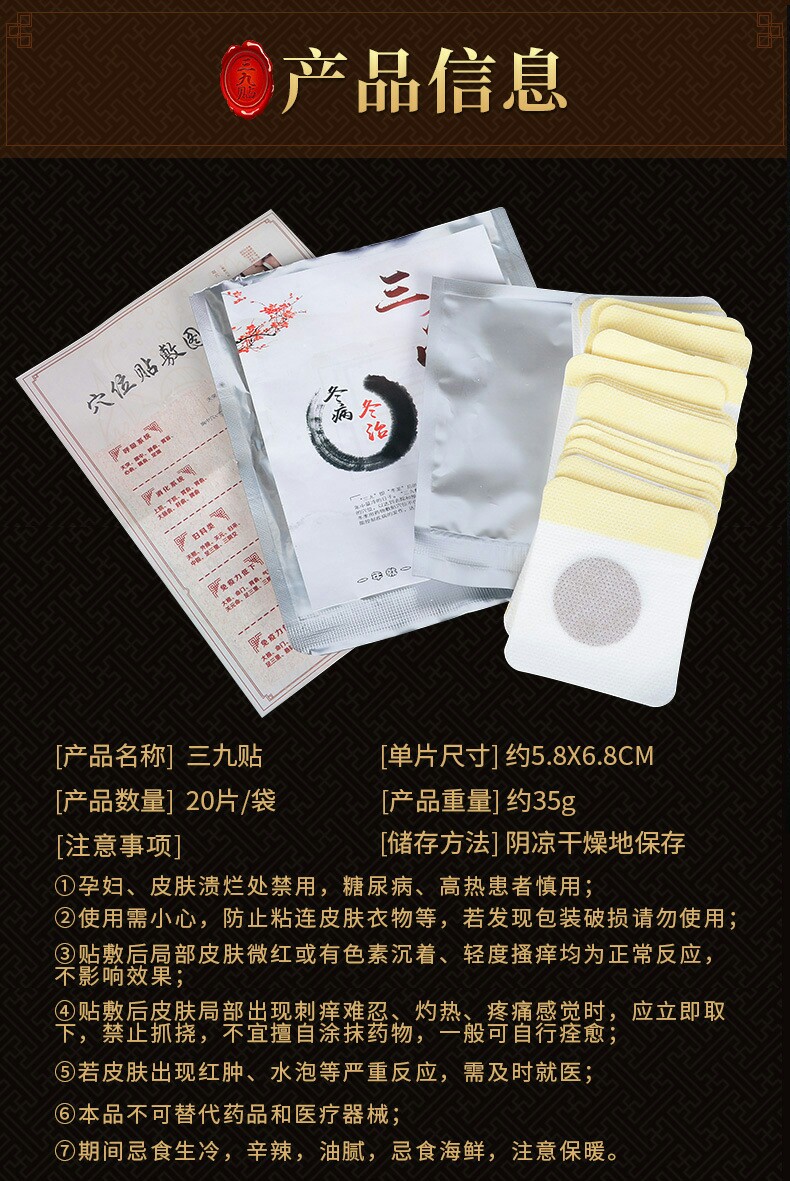 正品三九贴&三伏贴 穴位发热贴 保健养脾胃暖宫