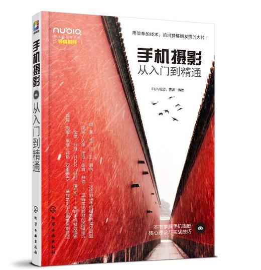 手机摄影从入门到精通 商品图0