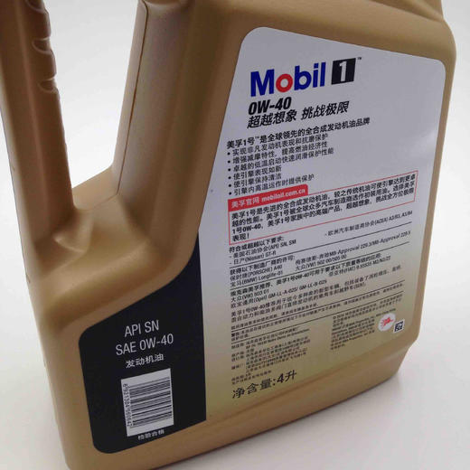 金装美孚1号（超越想象 挑战极限） 0W-40 4升 商品图4