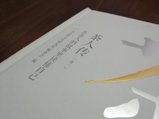 新书首发《茶人传》一部翔实的茶人传记， 限量50本，游玉琼亲笔签名版 商品图1