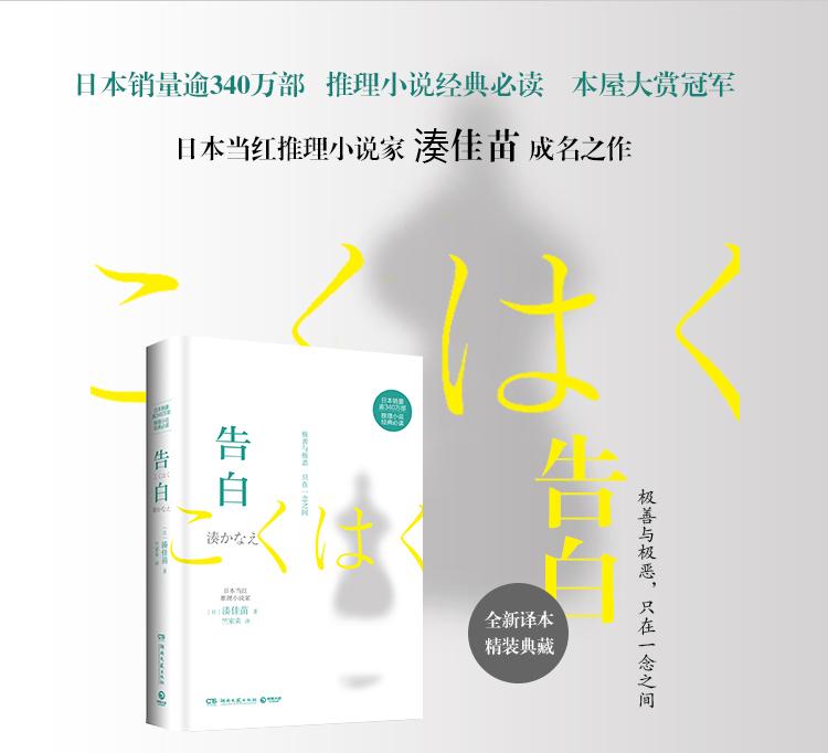 告白[こくはく 日本销量逾340万部,推理小说经典必读.日本当红推理小